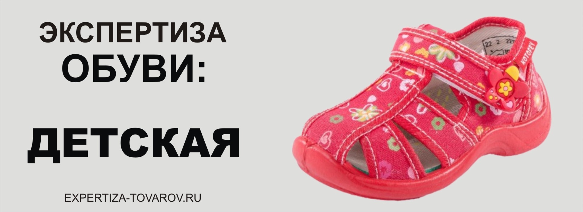 Независимая экспертиза обуви в Тамбове Санкт Петербурге для суда внесудебная экспертиза досудебная экспертиза обуви