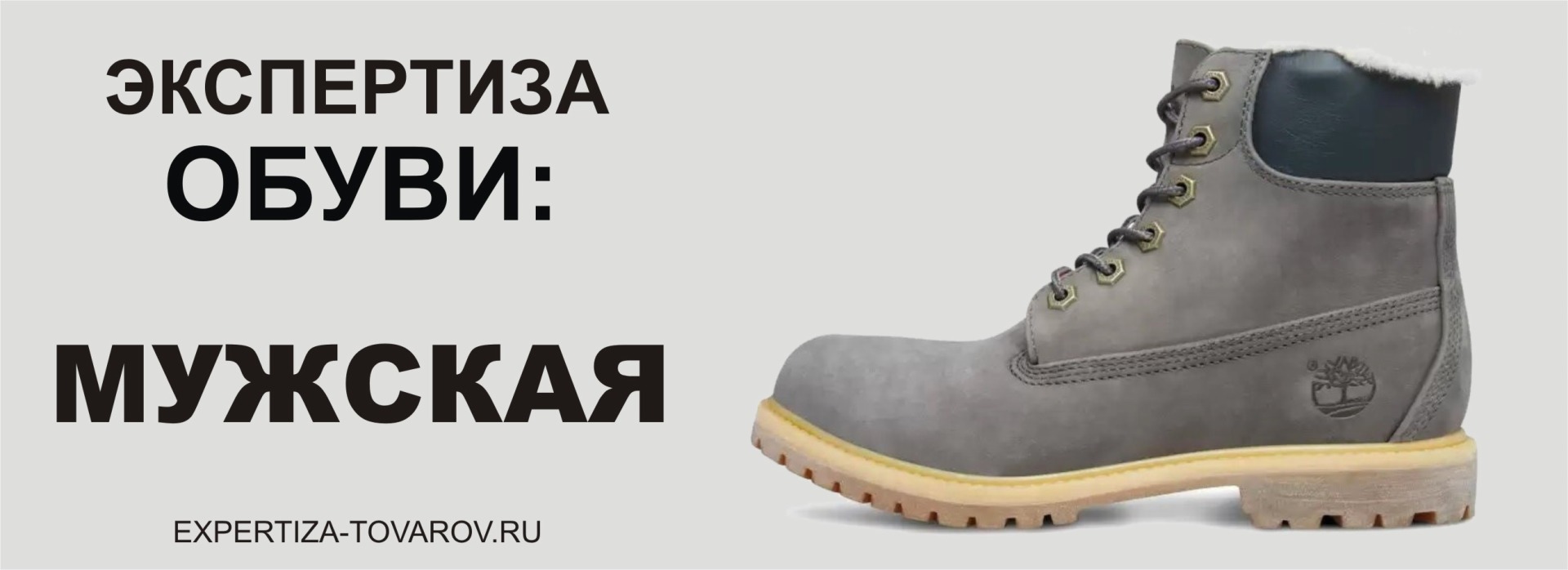 Независимая экспертиза обуви в Тамбове Санкт Петербурге для суда внесудебная экспертиза досудебная экспертиза обуви